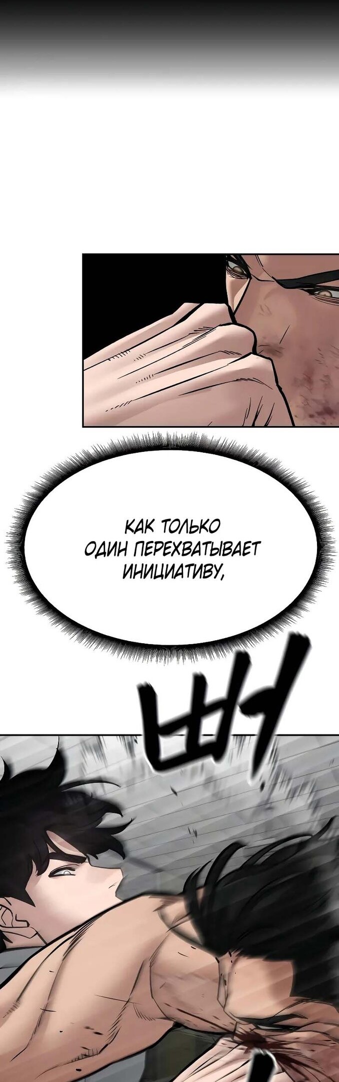 Манга Непобедимый. Проект «‎Ильджин» - Глава 82 Страница 40