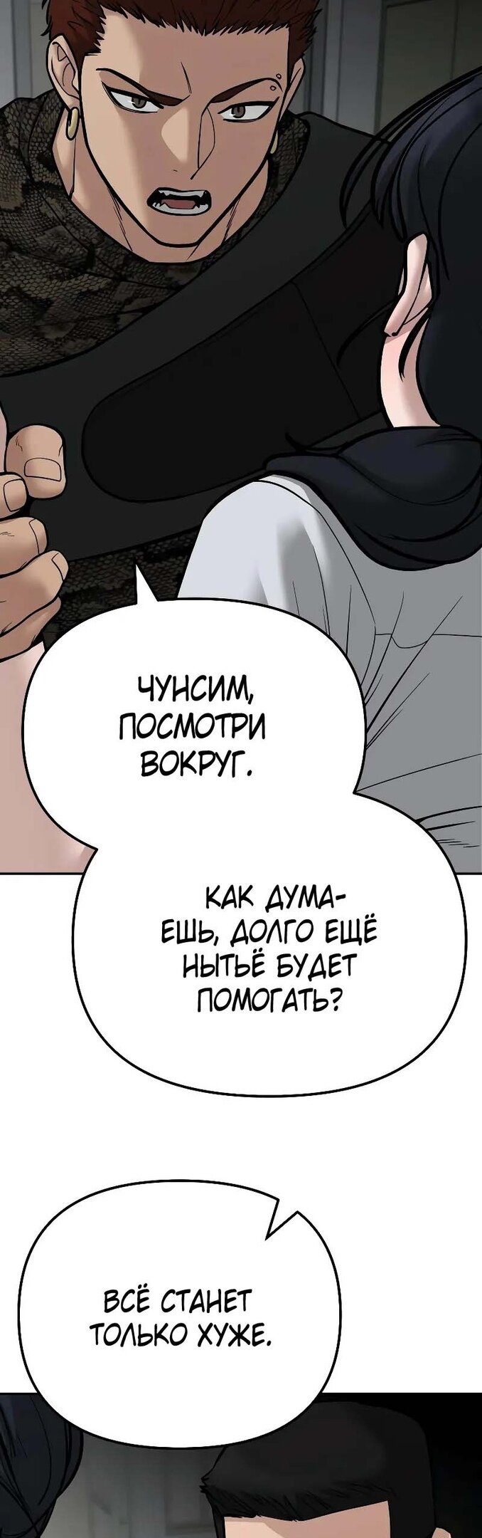 Манга Непобедимый. Проект «‎Ильджин» - Глава 83 Страница 57