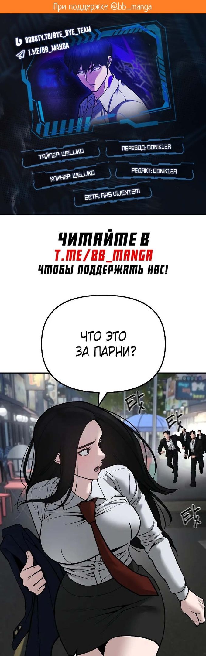 Манга Непобедимый. Проект «‎Ильджин» - Глава 84 Страница 1