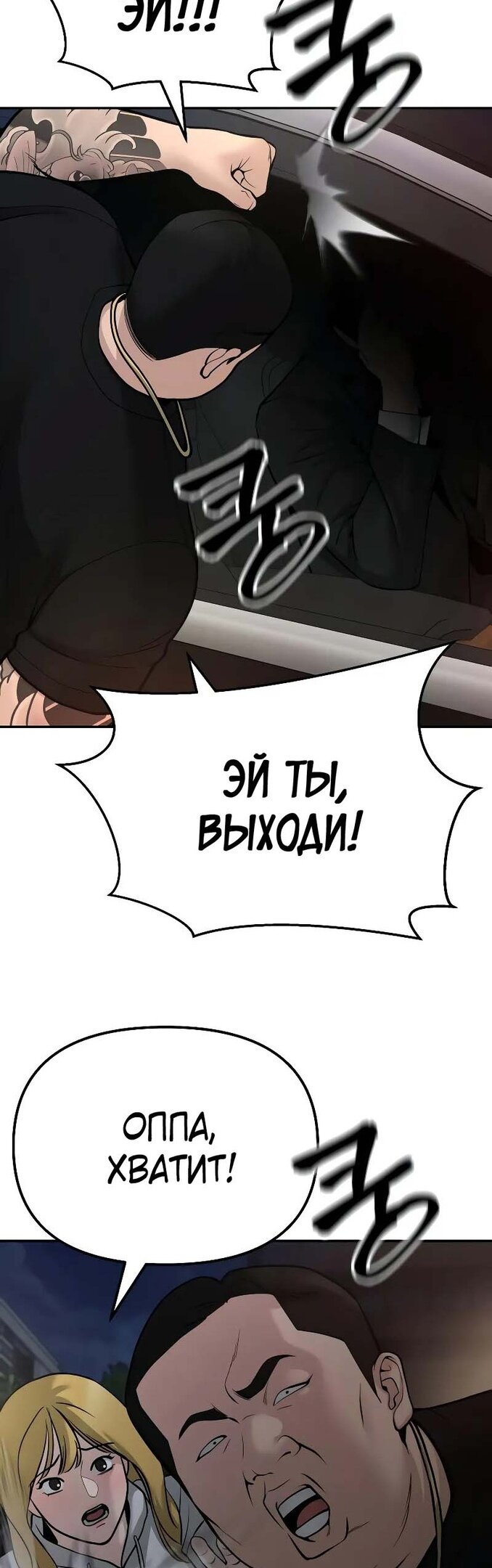 Манга Непобедимый. Проект «‎Ильджин» - Глава 84 Страница 84