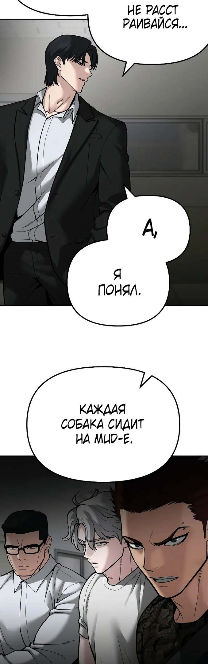 Манга Непобедимый. Проект «‎Ильджин» - Глава 84 Страница 32