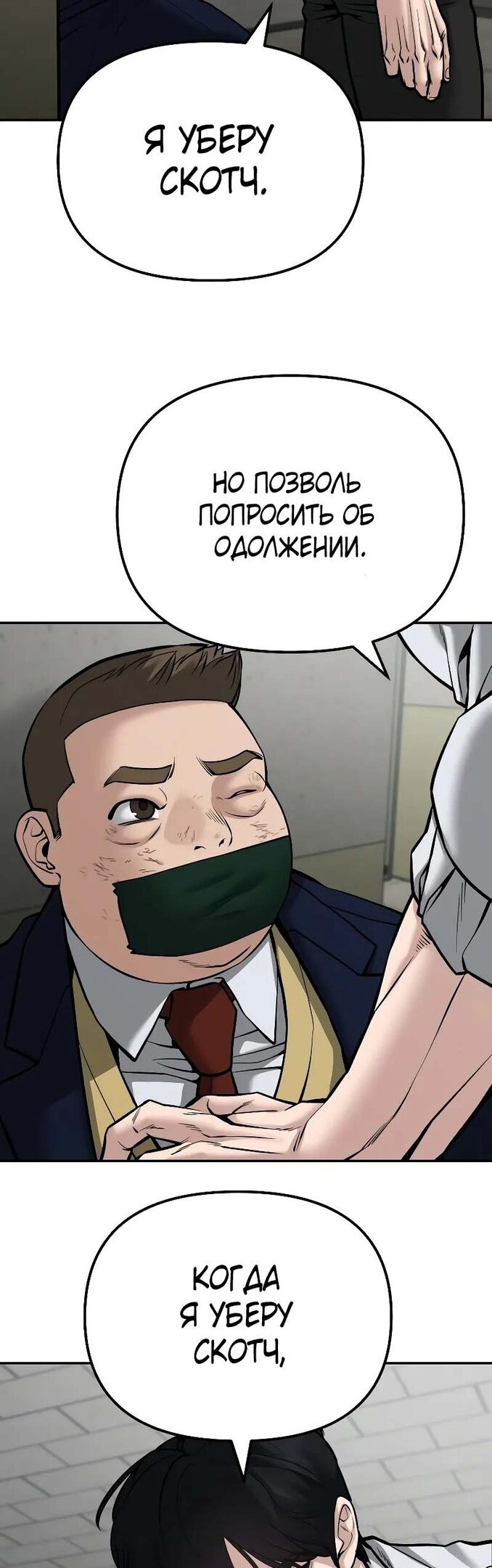 Манга Непобедимый. Проект «‎Ильджин» - Глава 84 Страница 70