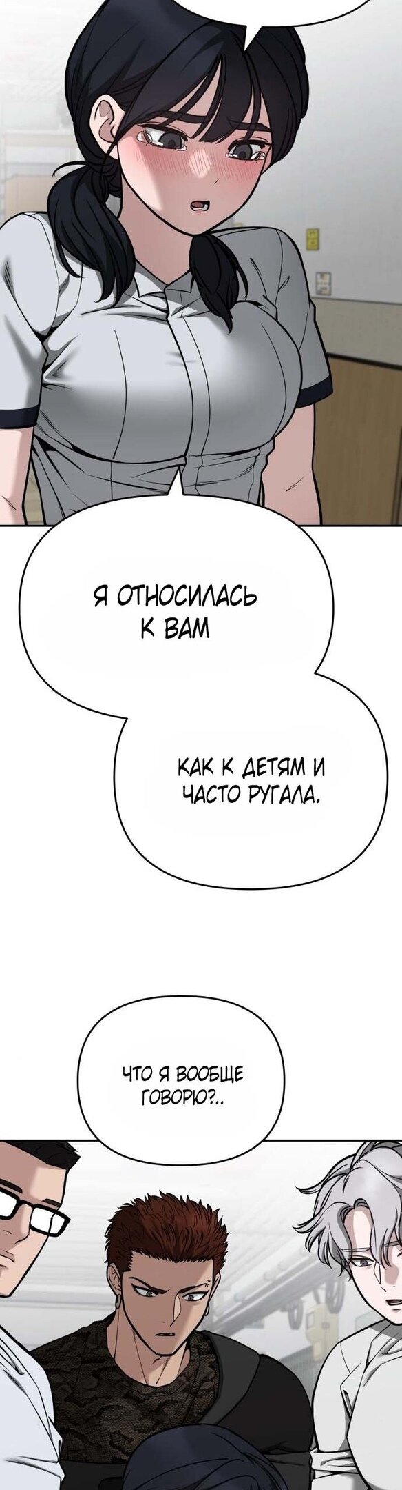 Манга Непобедимый. Проект «‎Ильджин» - Глава 85 Страница 75