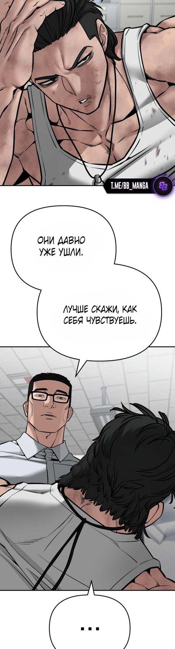 Манга Непобедимый. Проект «‎Ильджин» - Глава 85 Страница 31