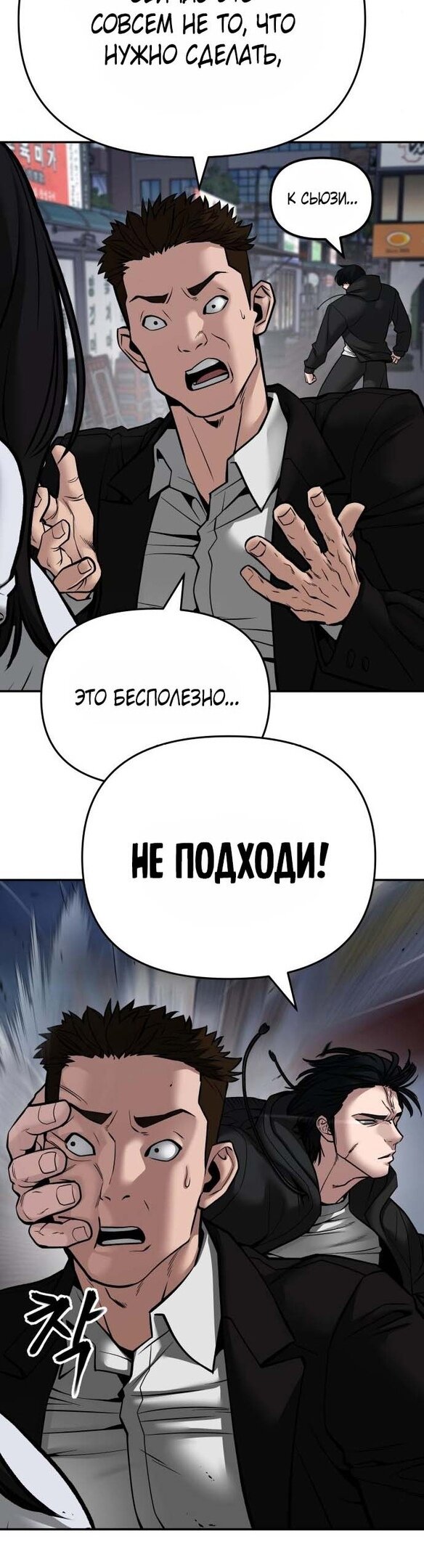 Манга Непобедимый. Проект «‎Ильджин» - Глава 85 Страница 13