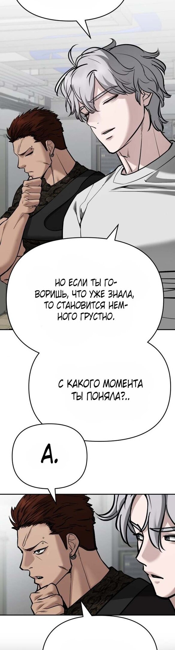 Манга Непобедимый. Проект «‎Ильджин» - Глава 85 Страница 71