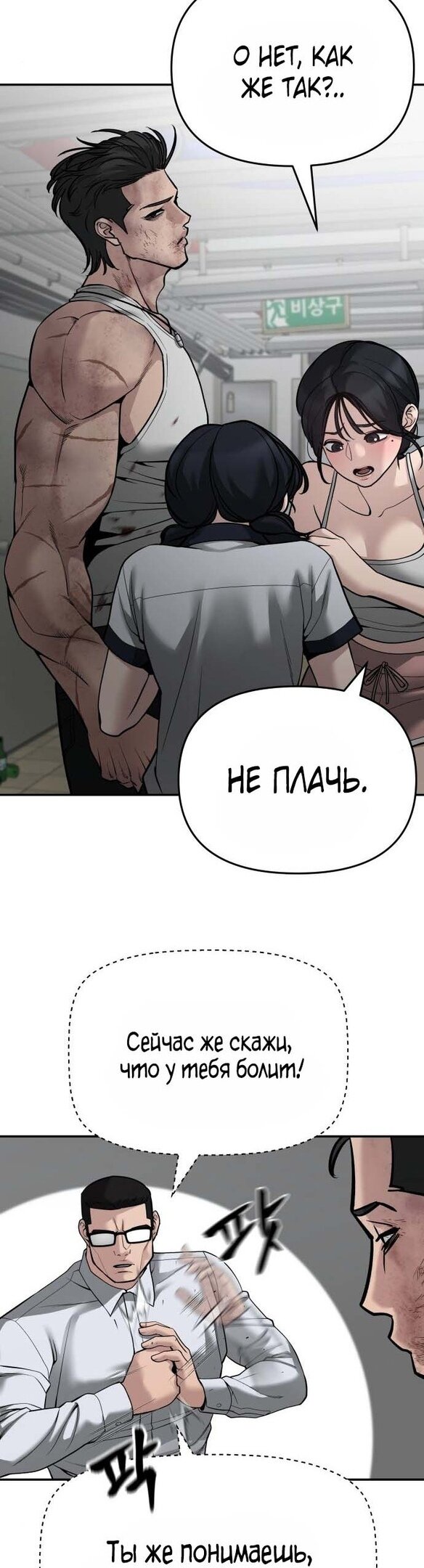 Манга Непобедимый. Проект «‎Ильджин» - Глава 85 Страница 43