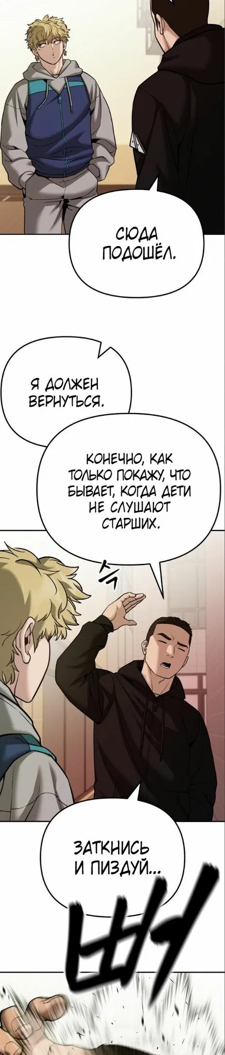 Манга Непобедимый. Проект «‎Ильджин» - Глава 91 Страница 18