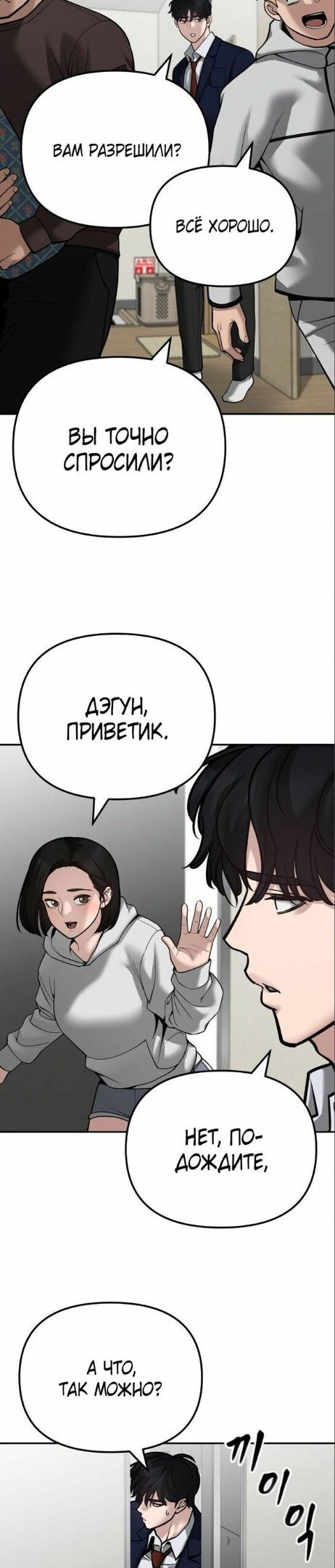 Манга Непобедимый. Проект «‎Ильджин» - Глава 91 Страница 53
