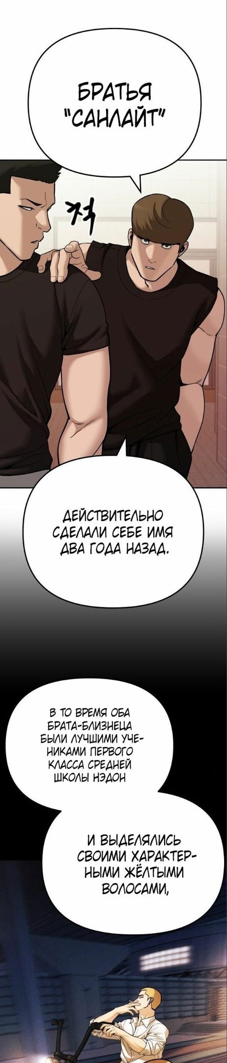 Манга Непобедимый. Проект «‎Ильджин» - Глава 91 Страница 38