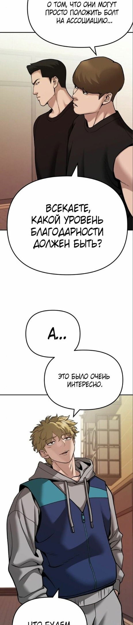 Манга Непобедимый. Проект «‎Ильджин» - Глава 91 Страница 43