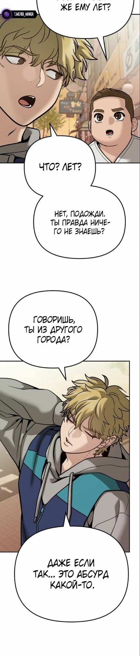 Манга Непобедимый. Проект «‎Ильджин» - Глава 91 Страница 60