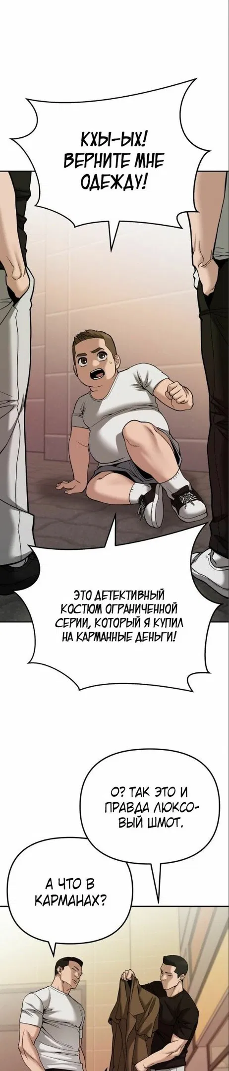 Манга Непобедимый. Проект «‎Ильджин» - Глава 91 Страница 12