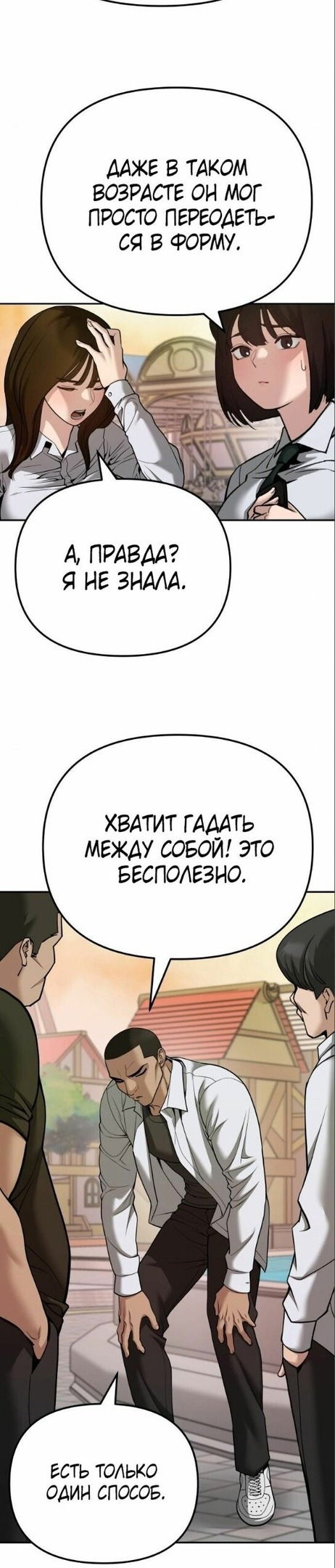 Манга Непобедимый. Проект «‎Ильджин» - Глава 91 Страница 7