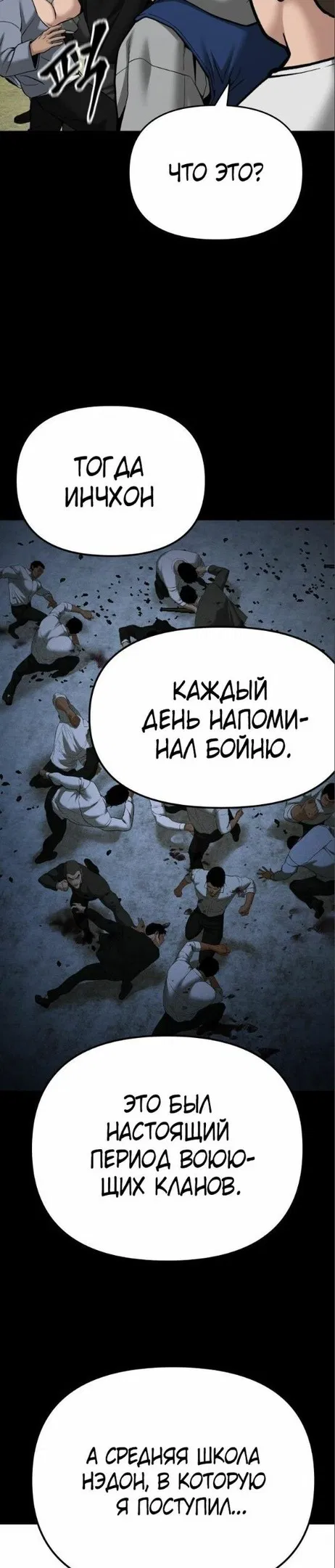Манга Непобедимый. Проект «‎Ильджин» - Глава 91 Страница 62