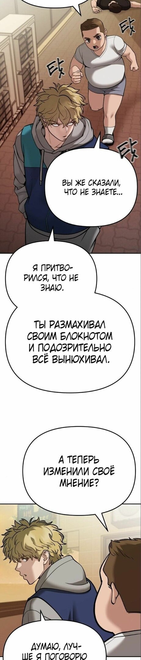 Манга Непобедимый. Проект «‎Ильджин» - Глава 91 Страница 58