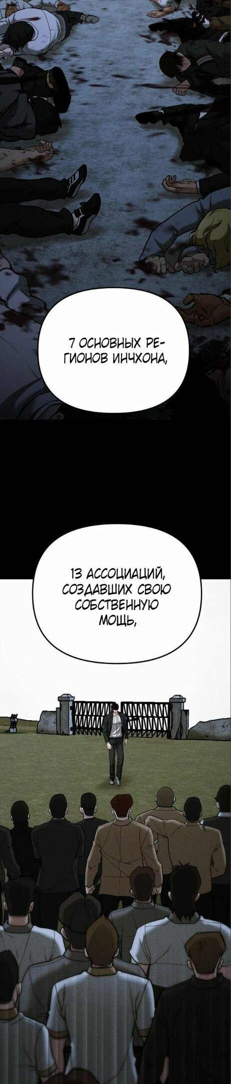 Манга Непобедимый. Проект «‎Ильджин» - Глава 91 Страница 66