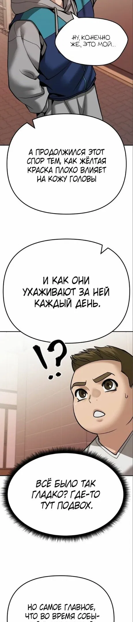 Манга Непобедимый. Проект «‎Ильджин» - Глава 91 Страница 40