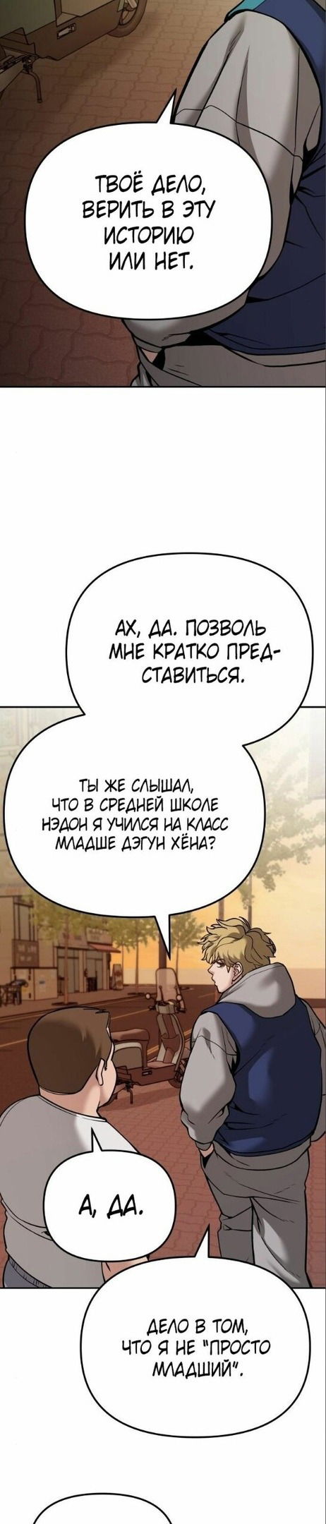 Манга Непобедимый. Проект «‎Ильджин» - Глава 91 Страница 71