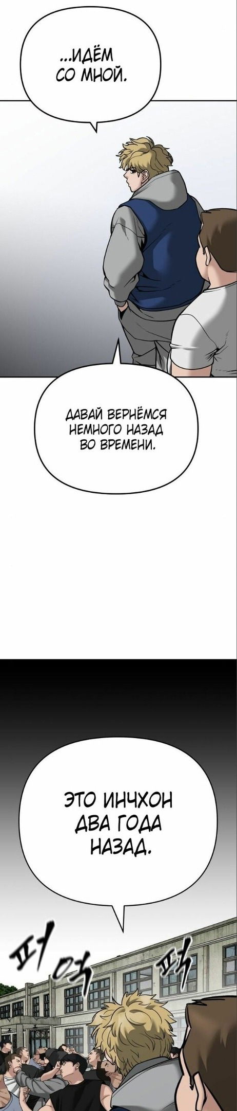 Манга Непобедимый. Проект «‎Ильджин» - Глава 91 Страница 61