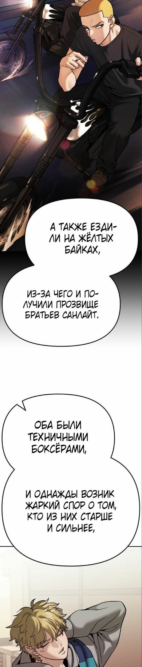 Манга Непобедимый. Проект «‎Ильджин» - Глава 91 Страница 39