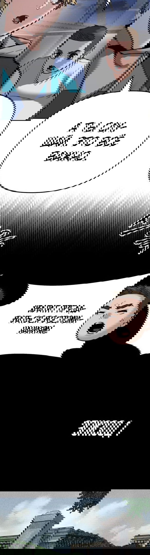 Манга Непобедимый. Проект «‎Ильджин» - Глава 92 Страница 40