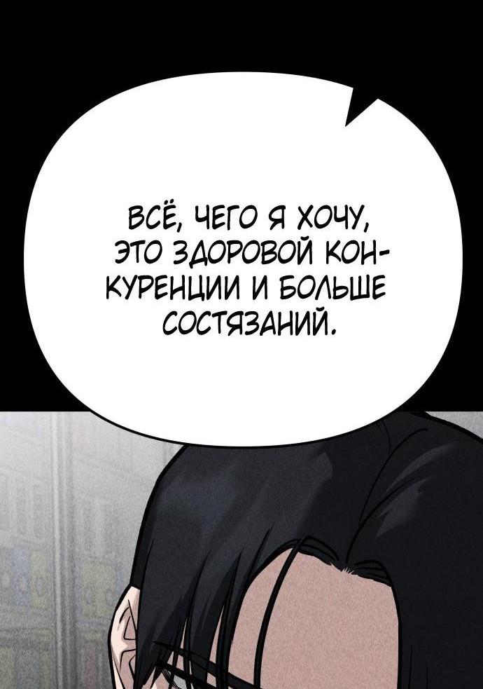 Манга Непобедимый. Проект «‎Ильджин» - Глава 94 Страница 129