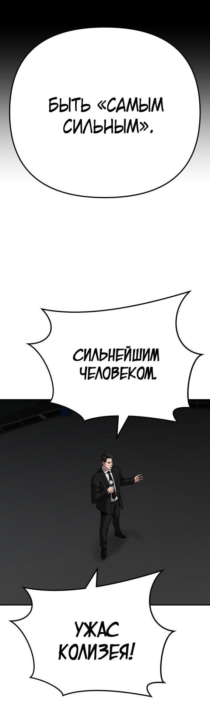 Манга Непобедимый. Проект «‎Ильджин» - Глава 95 Страница 3