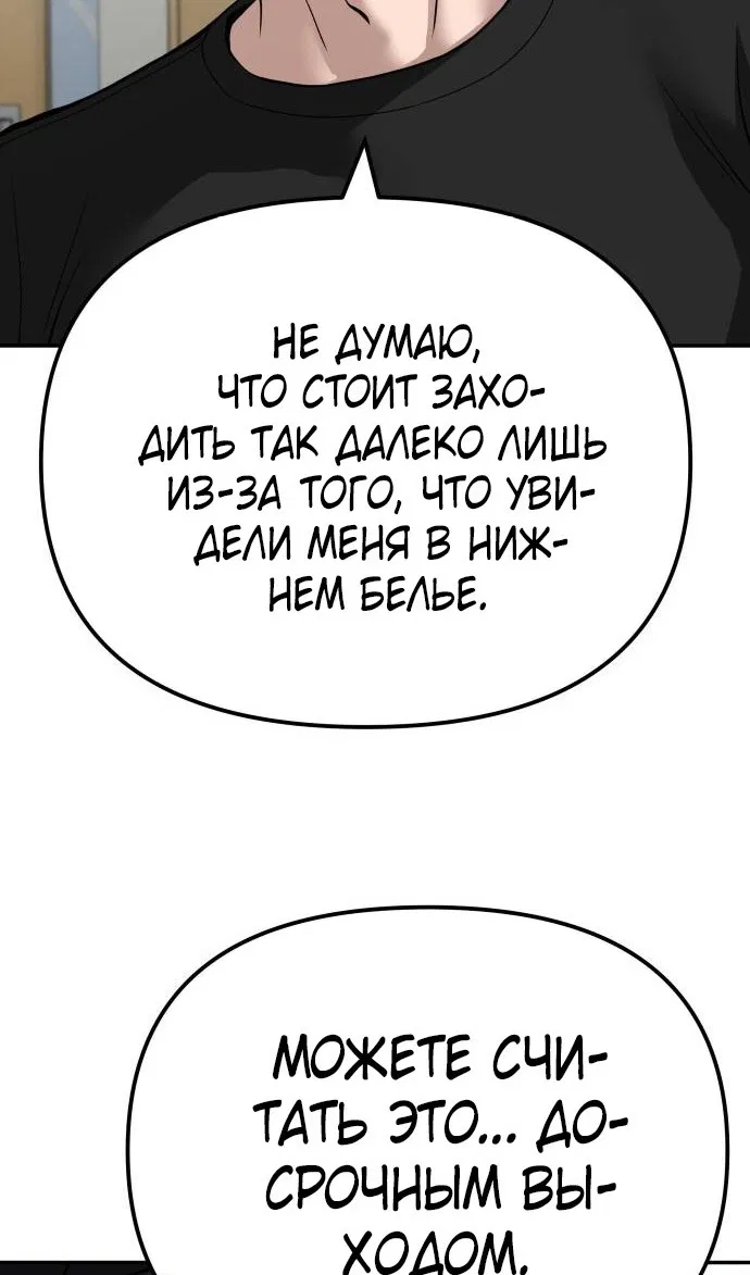 Манга Непобедимый. Проект «‎Ильджин» - Глава 97 Страница 5