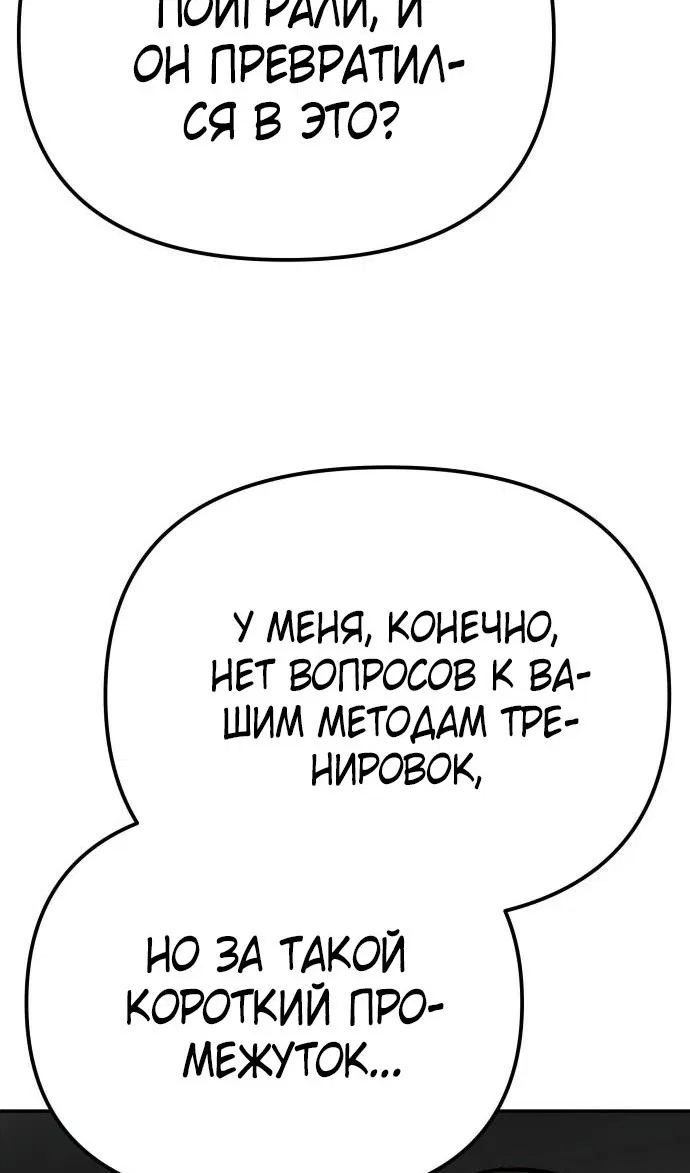 Манга Непобедимый. Проект «‎Ильджин» - Глава 97 Страница 47