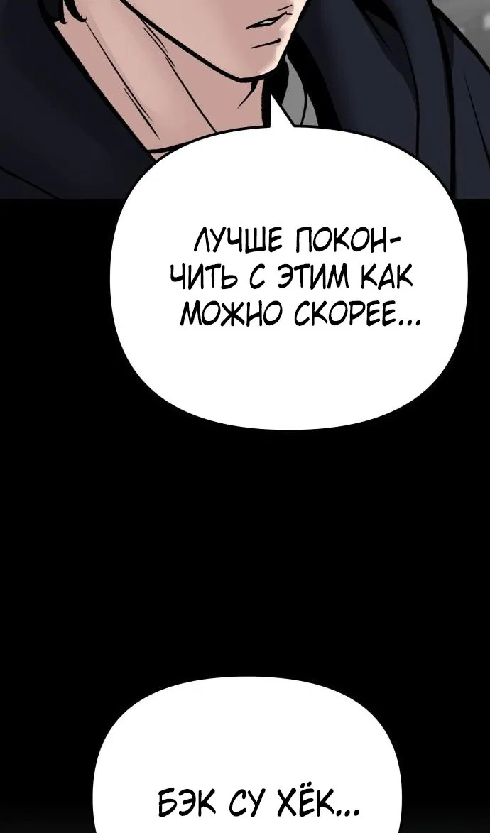 Манга Непобедимый. Проект «‎Ильджин» - Глава 97 Страница 22
