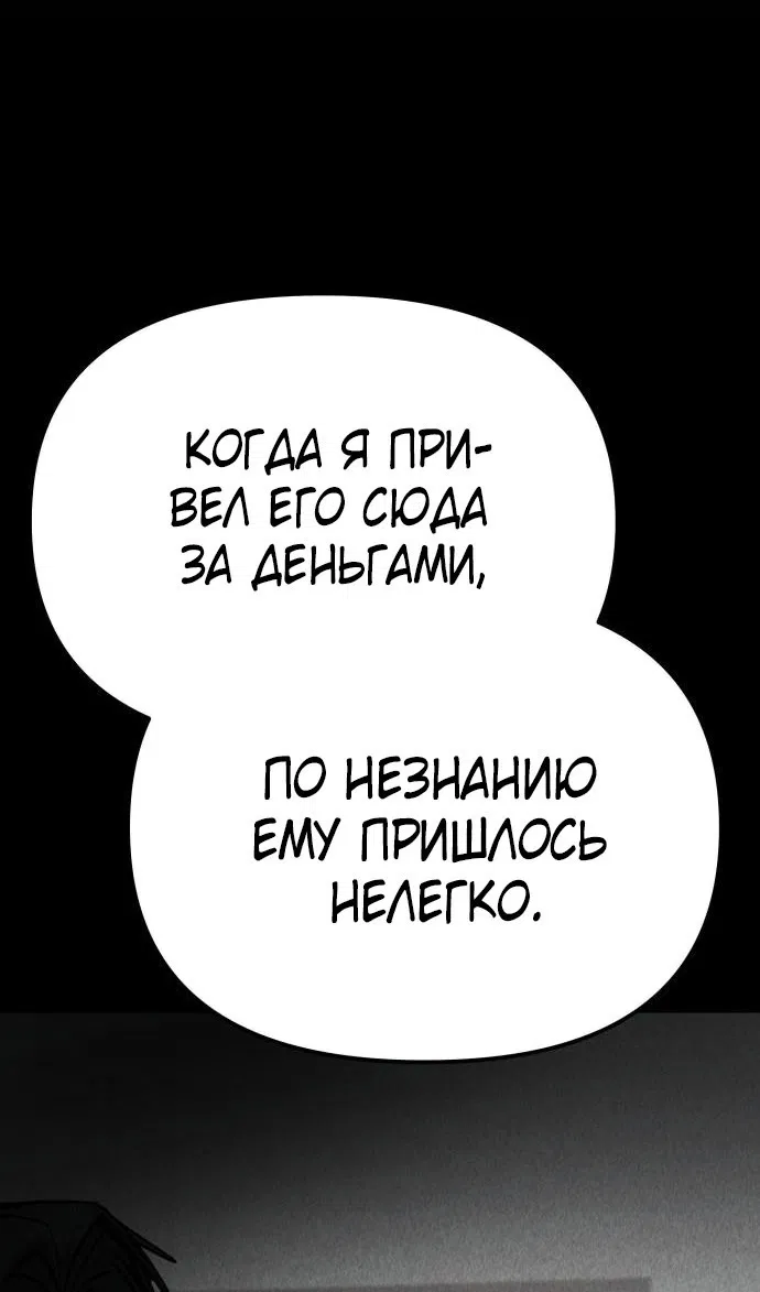 Манга Непобедимый. Проект «‎Ильджин» - Глава 97 Страница 49