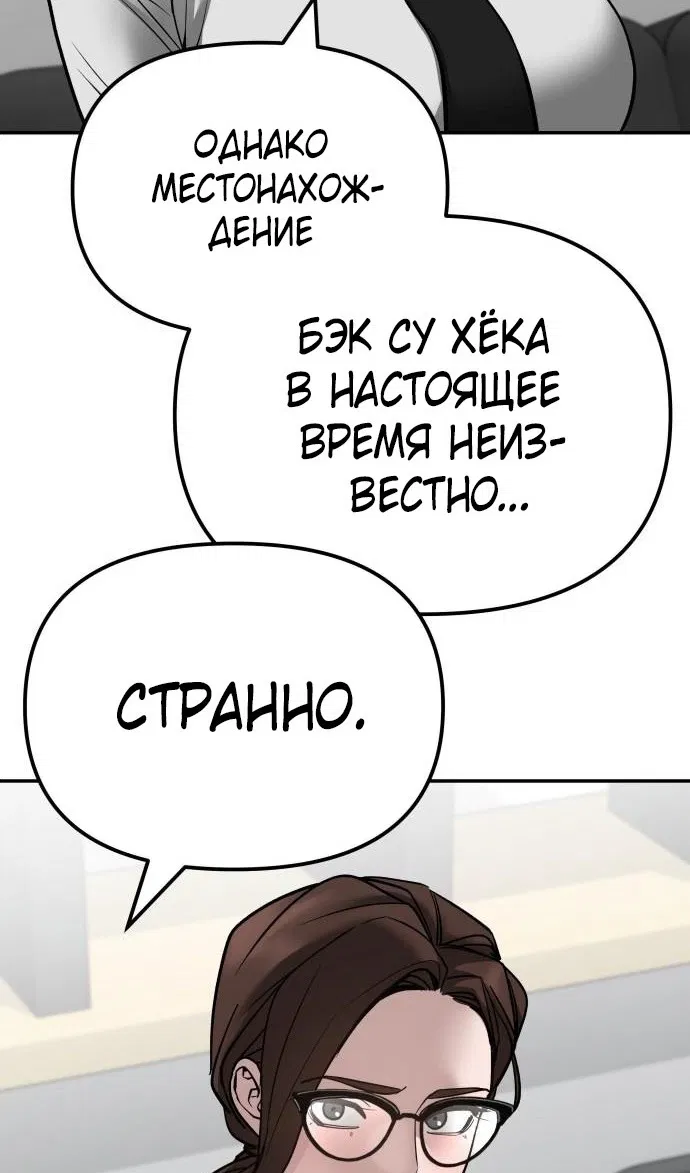 Манга Непобедимый. Проект «‎Ильджин» - Глава 97 Страница 30