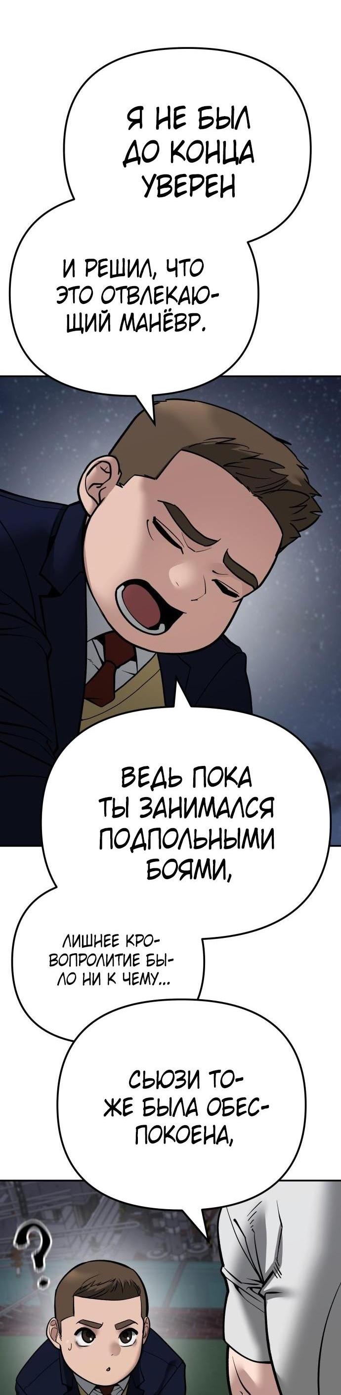 Манга Непобедимый. Проект «‎Ильджин» - Глава 100 Страница 101