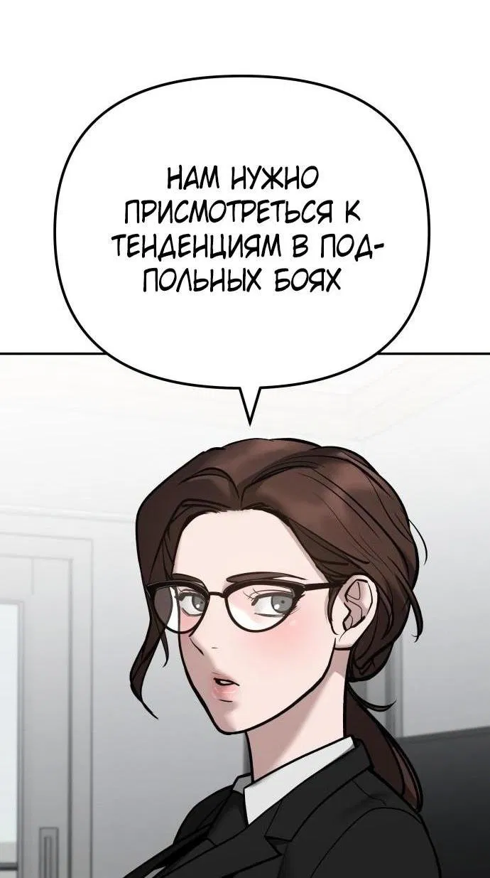 Манга Непобедимый. Проект «‎Ильджин» - Глава 100 Страница 43