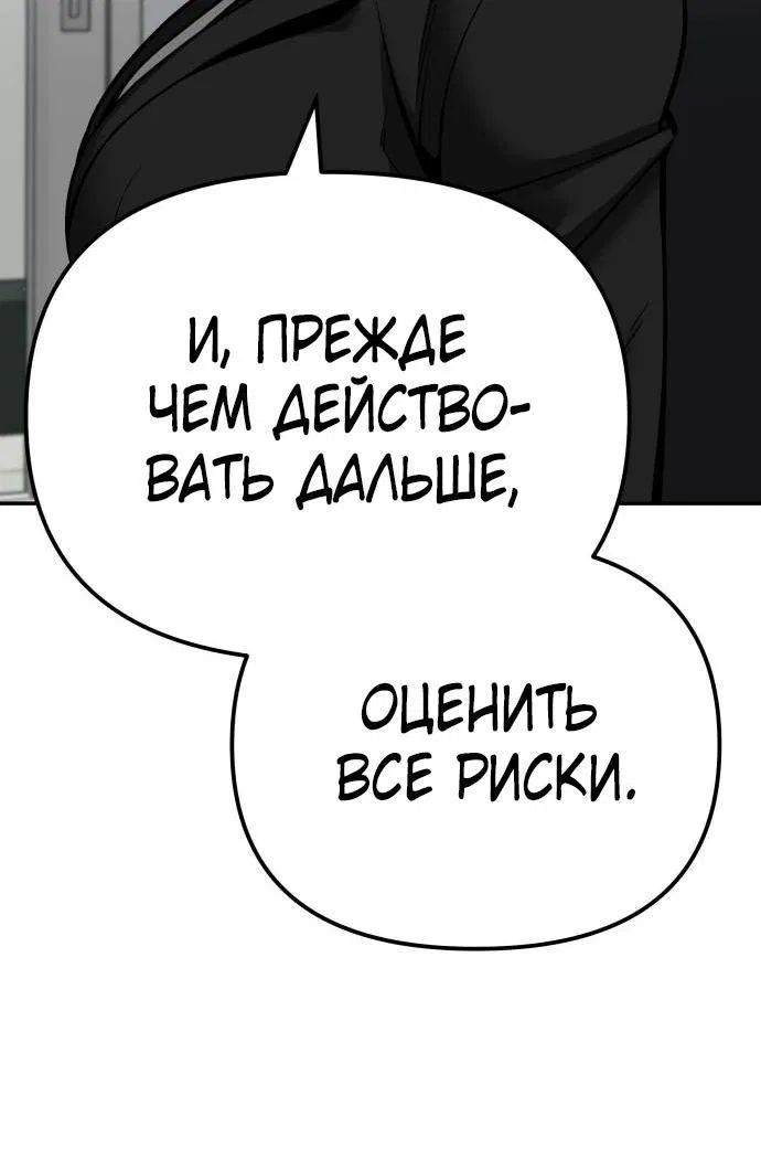 Манга Непобедимый. Проект «‎Ильджин» - Глава 100 Страница 44