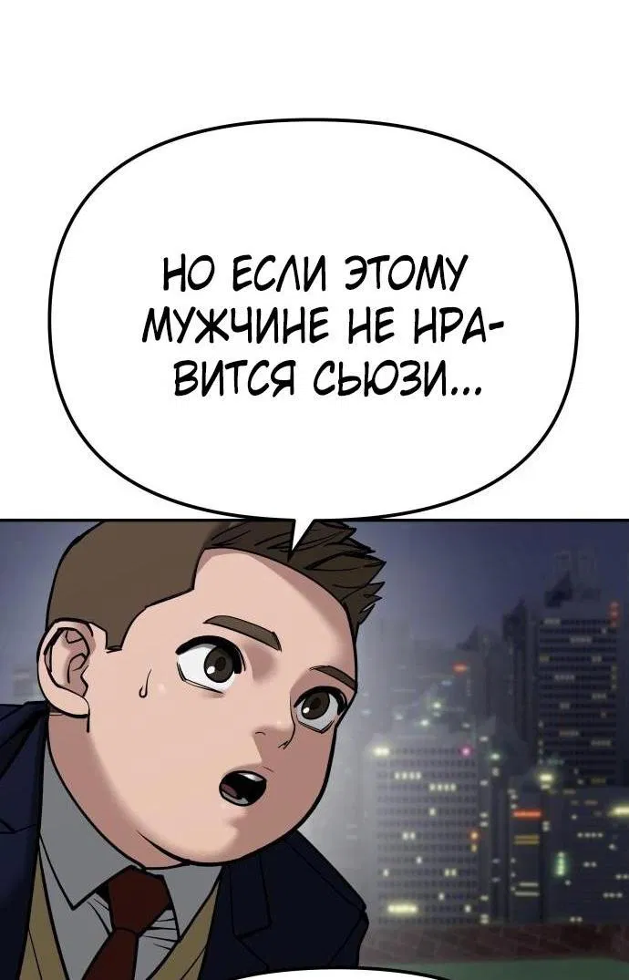 Манга Непобедимый. Проект «‎Ильджин» - Глава 100 Страница 109