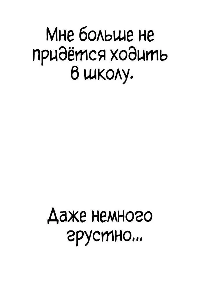 Манга Непобедимый. Проект «‎Ильджин» - Глава 100 Страница 124