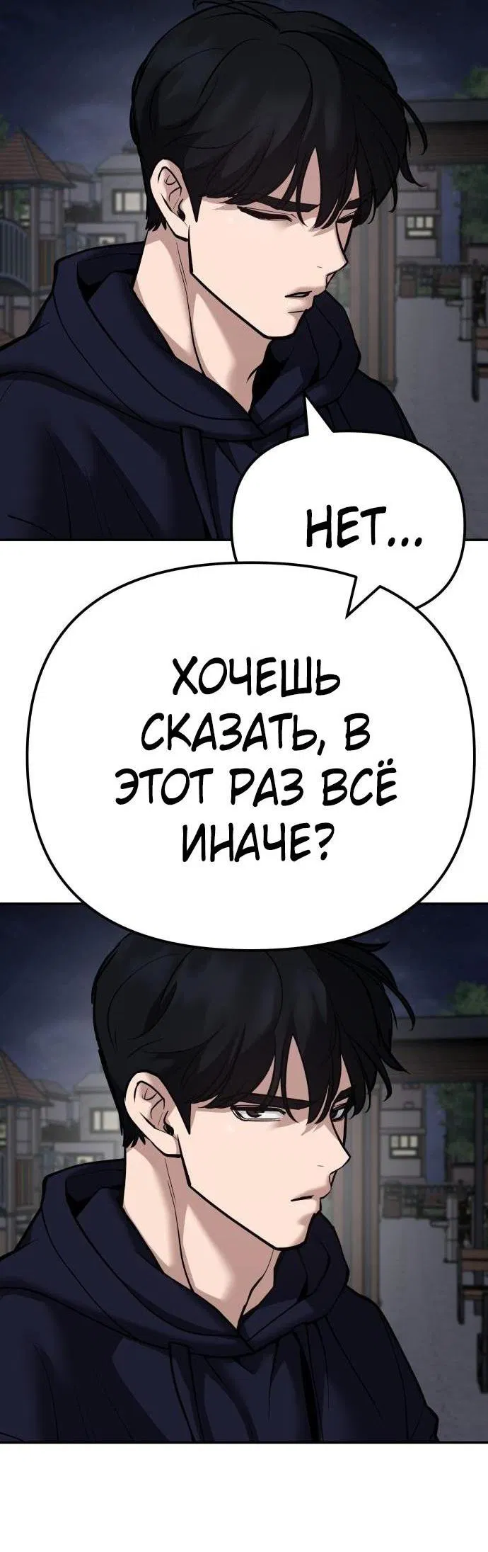 Манга Непобедимый. Проект «‎Ильджин» - Глава 100 Страница 15