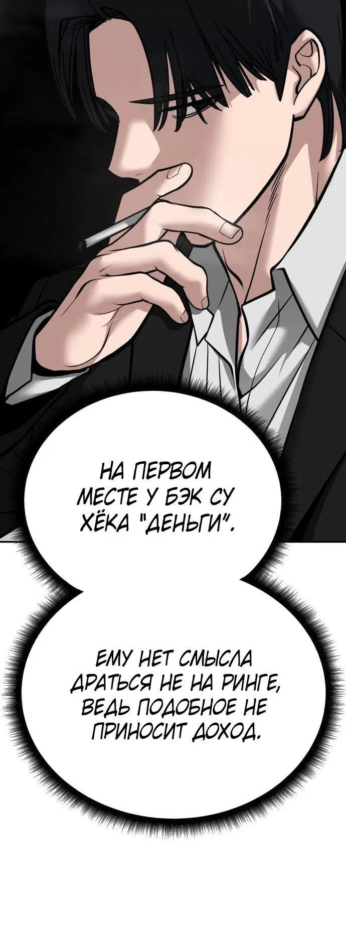 Манга Непобедимый. Проект «‎Ильджин» - Глава 100 Страница 82