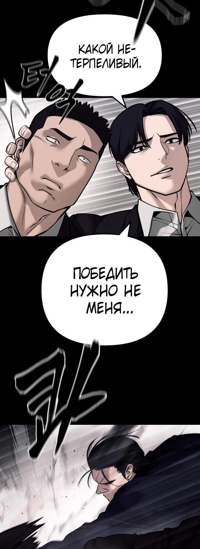 Манга Непобедимый. Проект «‎Ильджин» - Глава 100 Страница 68