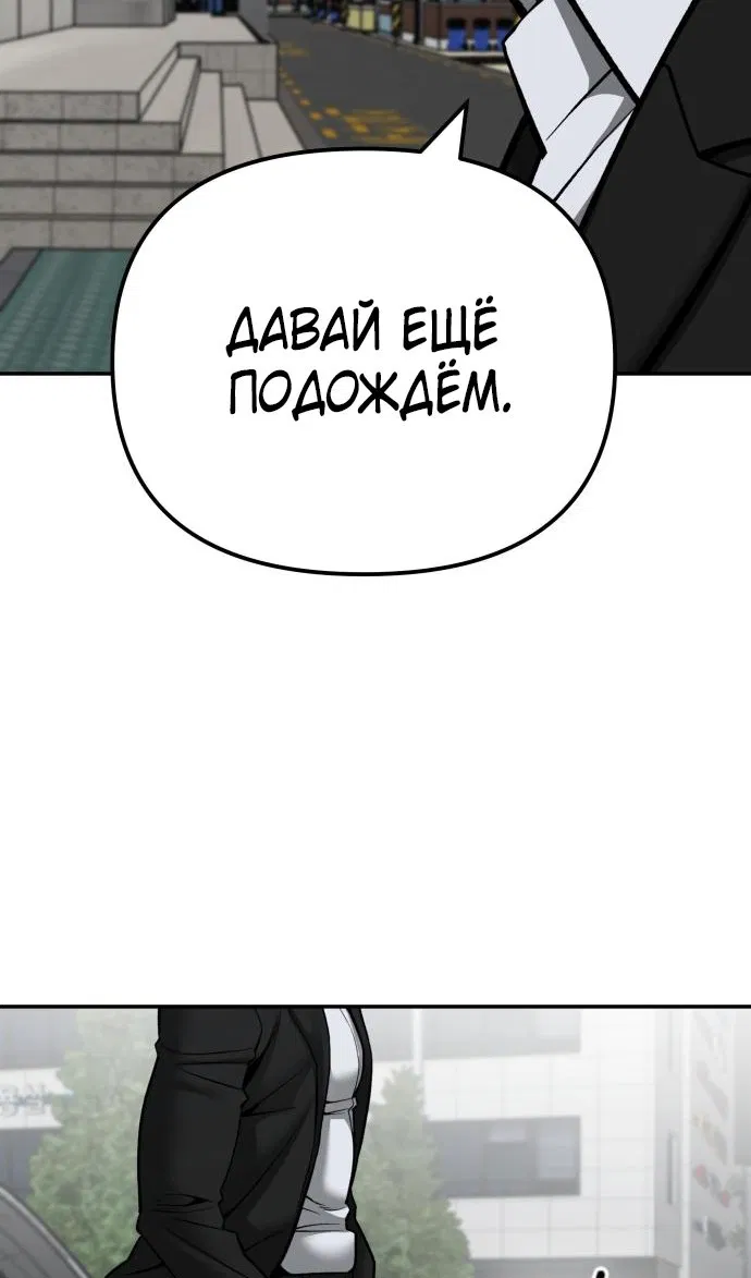 Манга Непобедимый. Проект «‎Ильджин» - Глава 101 Страница 159