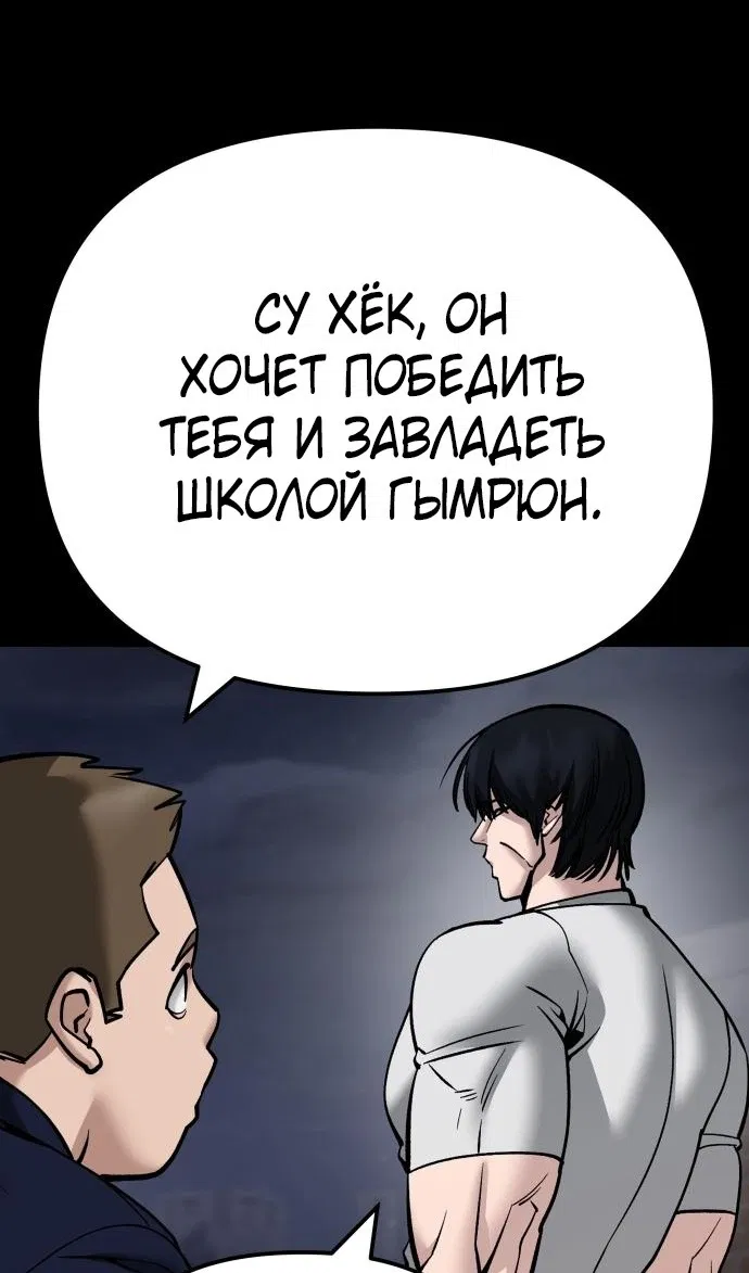 Манга Непобедимый. Проект «‎Ильджин» - Глава 101 Страница 9