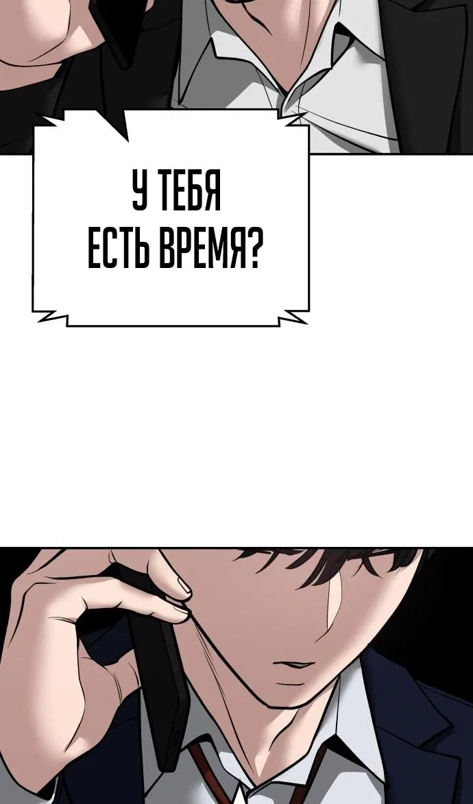 Манга Непобедимый. Проект «‎Ильджин» - Глава 101 Страница 120