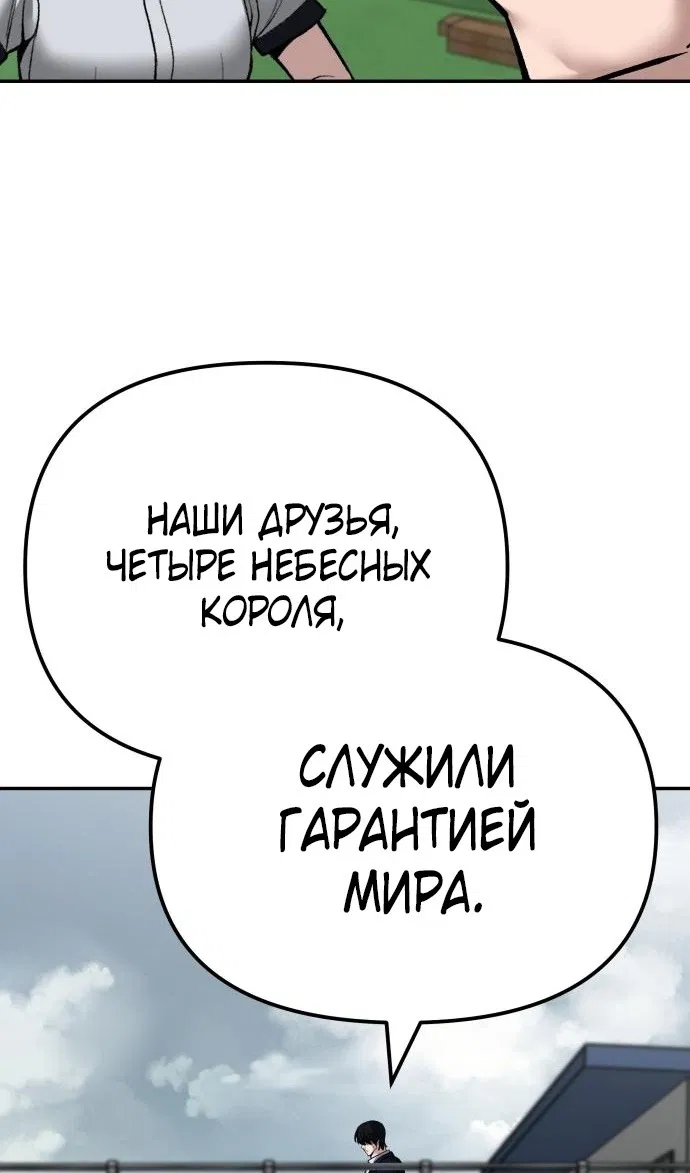 Манга Непобедимый. Проект «‎Ильджин» - Глава 101 Страница 177