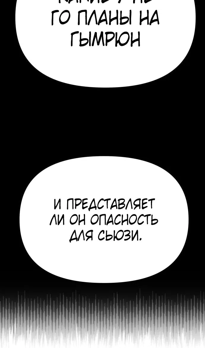 Манга Непобедимый. Проект «‎Ильджин» - Глава 101 Страница 33
