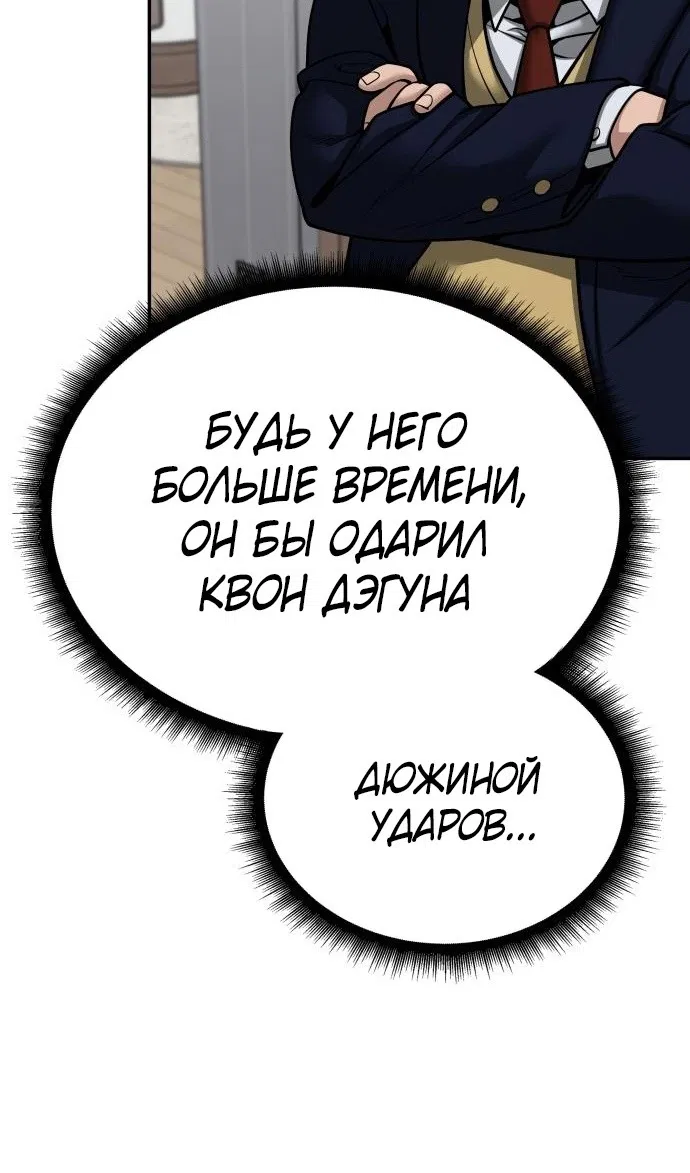 Манга Непобедимый. Проект «‎Ильджин» - Глава 101 Страница 41