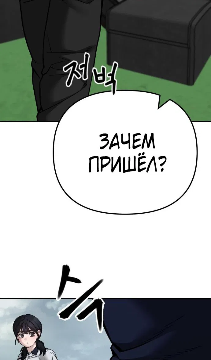 Манга Непобедимый. Проект «‎Ильджин» - Глава 101 Страница 86