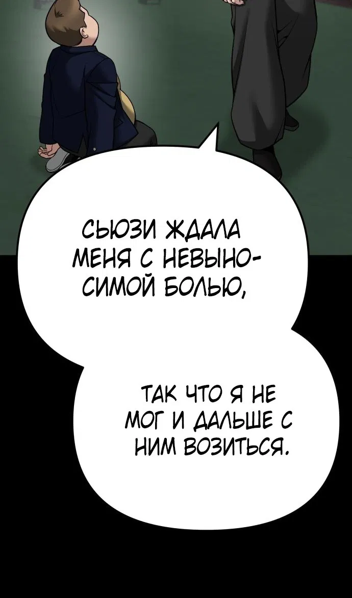 Манга Непобедимый. Проект «‎Ильджин» - Глава 101 Страница 28