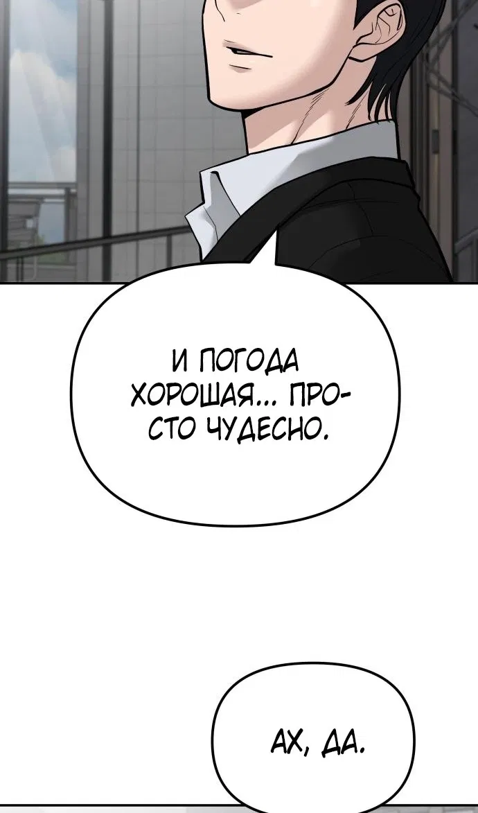 Манга Непобедимый. Проект «‎Ильджин» - Глава 101 Страница 127